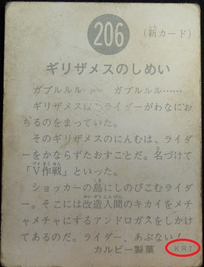 使い勝手の良い】 K02029 【当時物】 旧カルビー ギリザメスのしめい